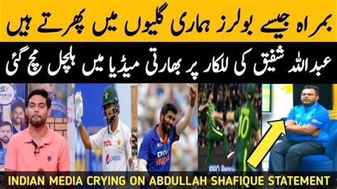 Indian Media Reaction On Abdullah Shafiq Statement About Jasprit Bumrah