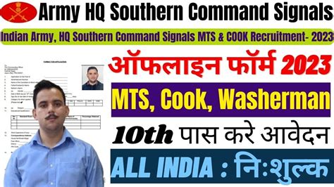 Army HQ Southern Command Signals MTS Cook Offline Form 2023 Kaise Bhare