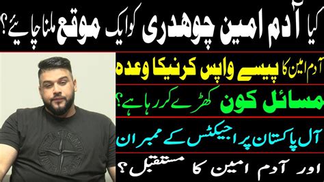 All Pakistan Project Adam Amin Announcement New Applicant Against