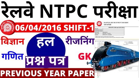 RRB NTPC PREVIOUS YEAR PAPER 2016 RRB NTPC 06 APRIL 2016 SHIFT 3 EXAM