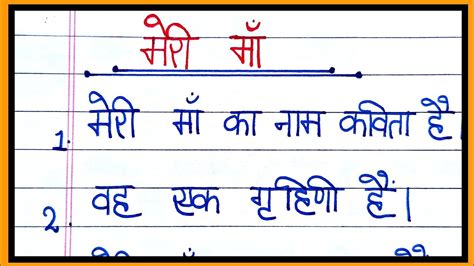 Lines On My Mother In Hindi Mere Maa Par Nibandh Essay On My Mother