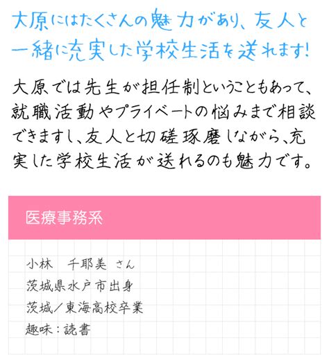 在校生からあなたへ 学校紹介 大原ビジネス公務員専門学校水戸校