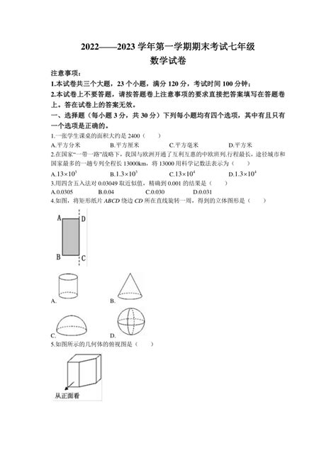 河南省洛阳市嵩县2022 2023学年七年级上学期期末数学试题（含答案） 21世纪教育网