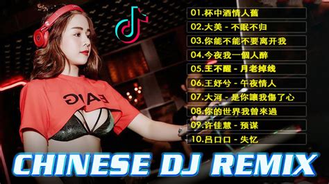 Chinese DJ 2023 高清新2023夜店混音 杯中酒情人舊 往事只能回味 拥抱你离去 情火 2023最火歌曲DJ