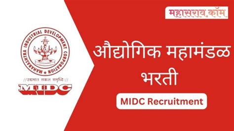 मुदतवाढ Midc Recruitment औद्योगिक महामंडळ अंतर्गत 749 पदांसाठी सरळ