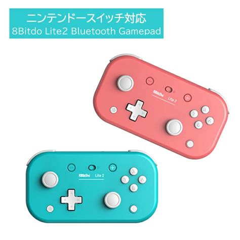 switch コントローラー 8Bitdo Lite 2 Gamepad Bluetooth Android ワイヤレス スイッチ