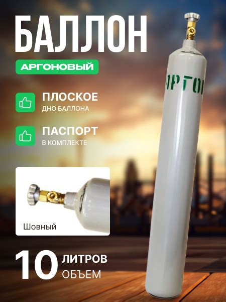 Баллон аргоновый шовный 10л Ярпожинвест - купить с доставкой по ...