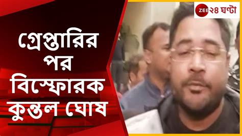 Kuntal Ghosh Arrested By Ed তাপস মণ্ডল ছাড়া আর কার নাম নিলেন কুন্তল