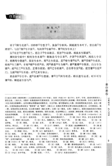 湘夫人屈原在线阅读高三语文中国古代诗歌散文欣赏书好学电子课本网