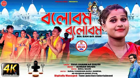 Bolbam Bol Bam Ravishankarbauri New Purulia