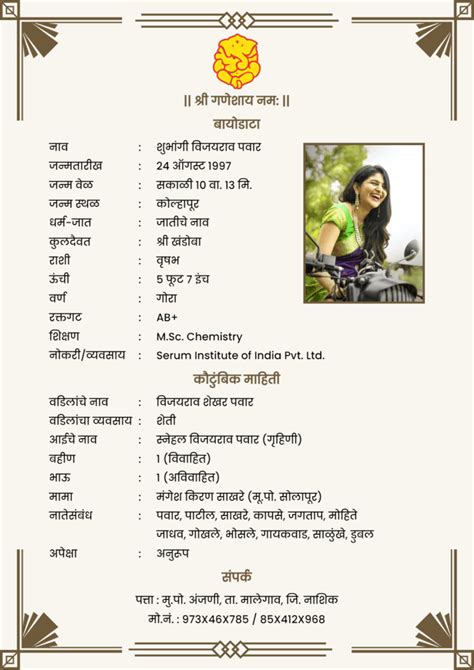 Biodata Format For Marriage For Girl In Marathi