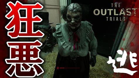 【アウトラスト トライアルズ】人肉シチューを召し上がれ！狂気の遊園地！1本完結【the Outlast Trials】 Youtube