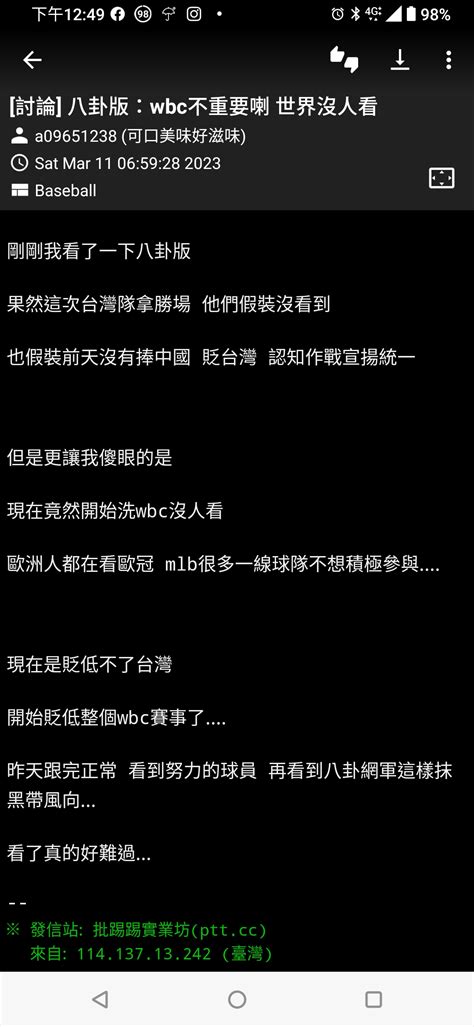 Re 問卦 棒球板為什麼這麼討厭八卦板鄉民？ 看板 Gossiping 批踢踢實業坊