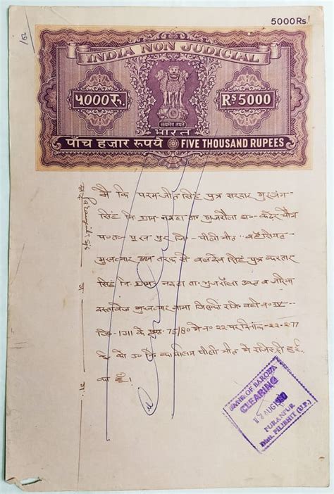 Indian Stamp Paper Value Rs G Ind Non Judicial Water Mark