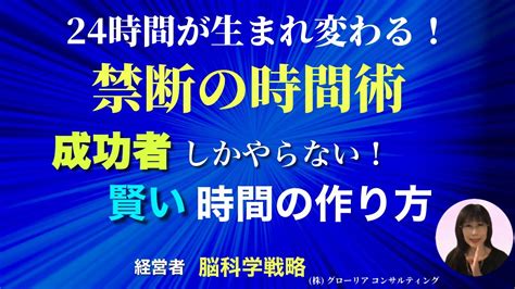 【仕事効率アップ】成功者の時間の使い方 Youtube