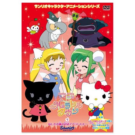 Amazon.com: ハローキティ りんごの森とパラレルタウン Vol.7 [DVD] : Movies & TV