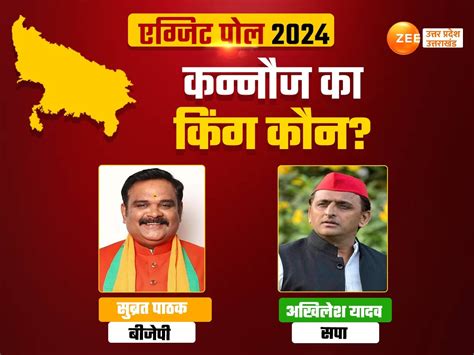 Exit Poll Results Kannauj Lok Sabha Election 2024 Sp Akhilesh Yadav Vs