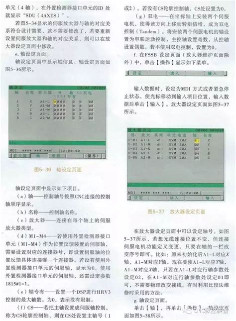 FANUC FSSB参数配置指南轻松上手 格发许可优化