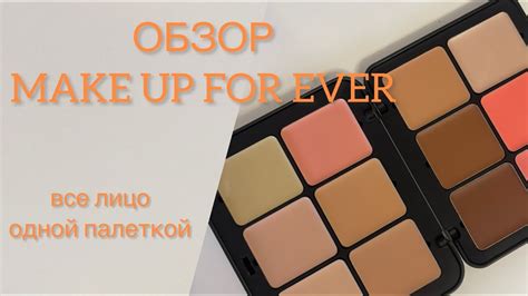 Make Up For Ever Hd Skin All In One Palette Youtube