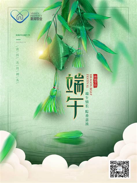 端午节｜品端午 画传承 “粽”情相伴 成都新闻物业有限责任公司