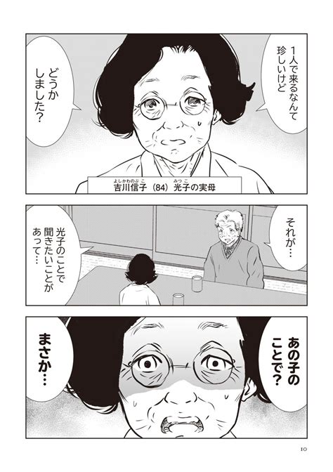 Page 22 母は祖母からも1千万を借りていた。倹約家だった母がなぜ？／長年家族だと思っていた母は知らない人でした② ダ・ヴィンチweb