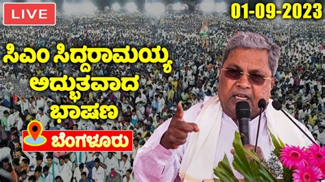 Siddaramaiah LIVE CM Siddaramaiah Public Meeting In Bengaluru INC