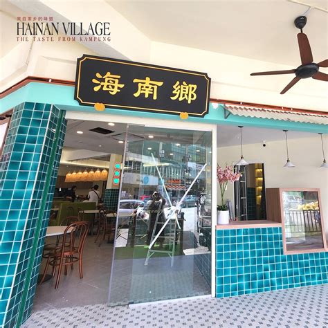 Hainan Village Puchong Cafe Puchong Co