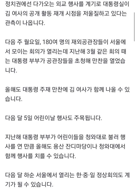 넉 달째 잠행 김건희 여사 공개활동 재개 시점 저울질 지금국내엔 네모판