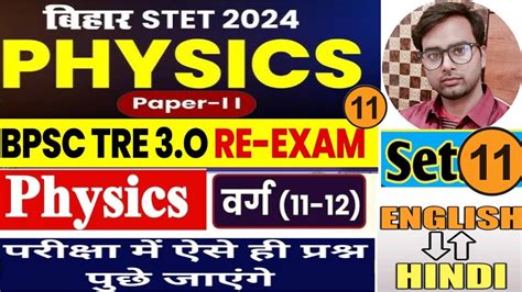 BIHAR STET 2024 I SUBJECT PHYSICS PAPER 2 I BPSC TRE 3 4 Class 11th And