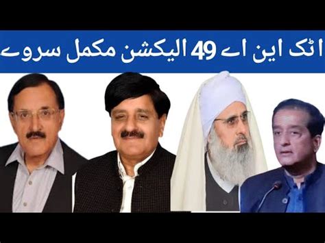 Attock NA49 Election Survey L Survey In NA49 Attock L Pakistan Election