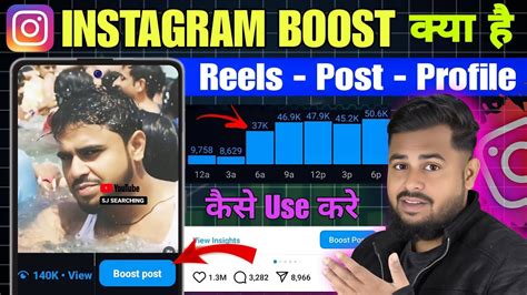 instagram boost postreelsprofile kya hai instagram boost se kya