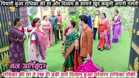 Mann Atisundar Upcoming Twist 1 March Dadi Khud Kabool Kar Li Apni Galti Radhika Bach Gayi