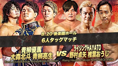 4強が激突！全日本プロレス『王道トーナメント』の準決勝カードが決定 Spice エンタメ特化型情報メディア スパイス