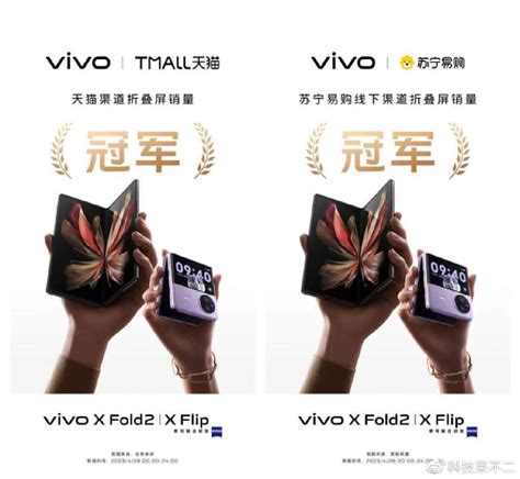 Vivo X Fold2 X Flip首销双冠军，多平台表现都出众财经头条