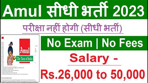 Amul New Recruitment 2023 Amul Vacancy 2023 Govt Jobs March 2023