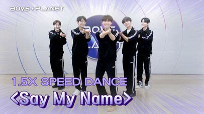 BOYS PLANET 1 5배속 안무 영상 Say My Name 아티스트 배틀 네이트 TV