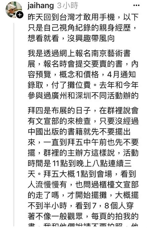 新聞 台灣人南京藝術展擺攤被逼脫光 遊福建團客遭中共帶走留置 Gossiping板 Disp Bbs