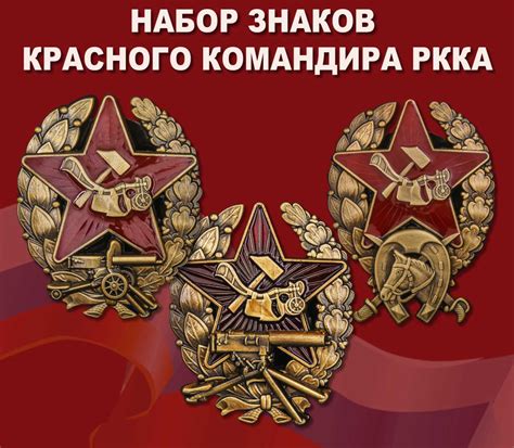 Набор знаков Красного командира РККА (1918-1922) Купить - Интернет ...