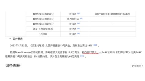 流浪地球2，词条内容有误 科星球 百度百科