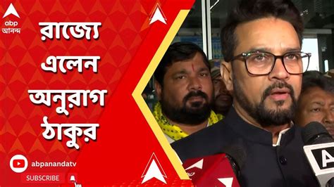 Anurag Thakur পঞ্চায়েত ভোটে জয়ী বিজেপি প্রার্থীদের সম্বর্ধনা দিতে