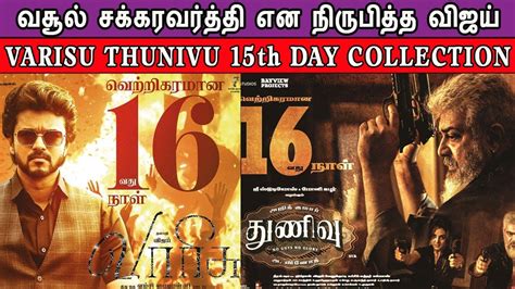 Varisu Vs Thunivu Day 15 Box Office Collection Vijay Vs Ajith