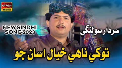 Tokhe Nahy Khayal Asan Jo Sardar Solangi New Eid Album 2023 New