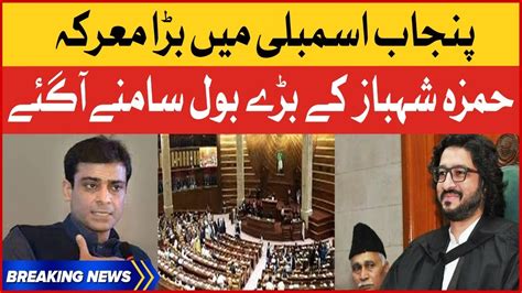 Punjab Assembly Deputy Election Hamza Shehbaz Politics End Breaking News Youtube