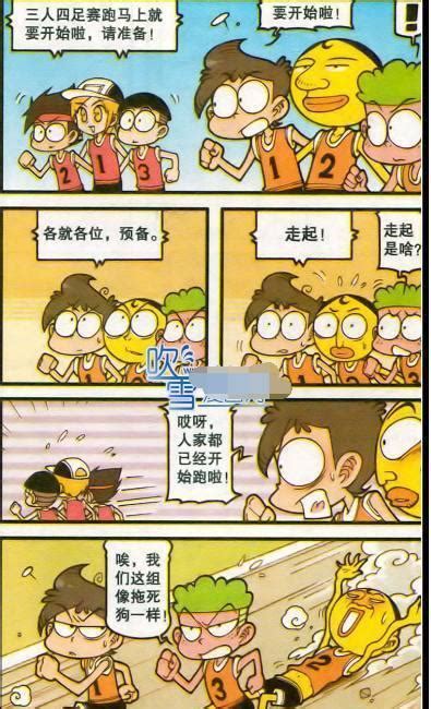 星太奇漫画：三人四足赛场上奋豆就像被死猪一样拖着，哈哈笑死啦