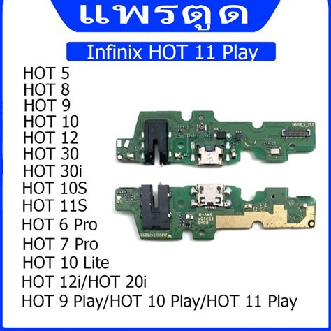 Usb แพรชาร์จ ชุดชาร์จ Infinix Hot 5 Hot 7 Pro Hot 6 Pro Hot 30i Hot 12 Hot 10 Hot 9 Play Hot 10