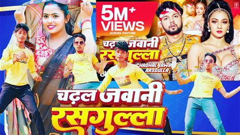 Video चढल जवन रसगलल Chadhal jawani rasgula Nelkamal Singh