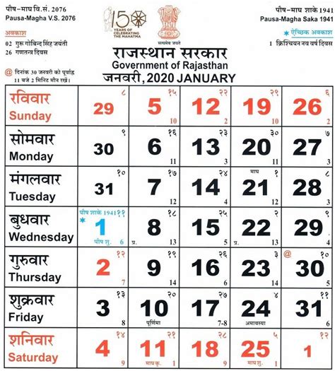 Rajasthan Government Calendar Genna Felicity