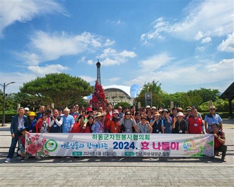 하동군자원봉사협의회 어르신 모시고 효 나들이