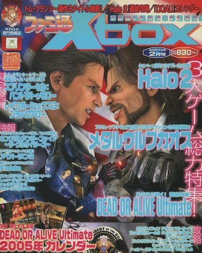 駿河屋 付録付ファミ通xbox 2005年2月号（ゲーム雑誌その他）