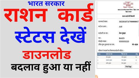 Ration Card Online Status Ration Card Status Check Kare 2023 How To